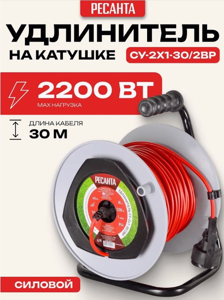 Изображение товара Удлинитель на катушке Ресанта СУ-2x1-30/2ВР (61/118/11)