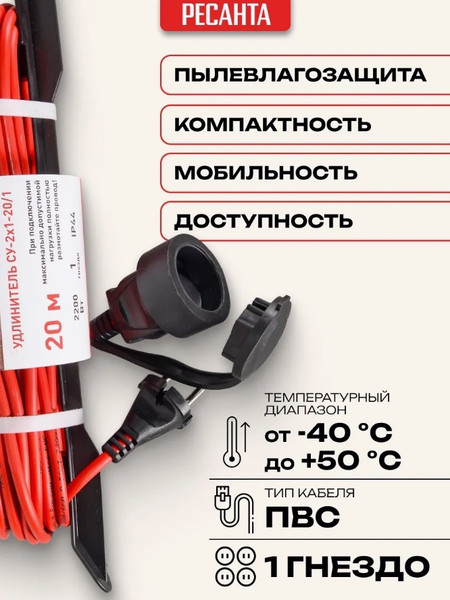 Изображение товара Удлинитель на рамке Ресанта СУ-2x1-20/1 (61/118/2)