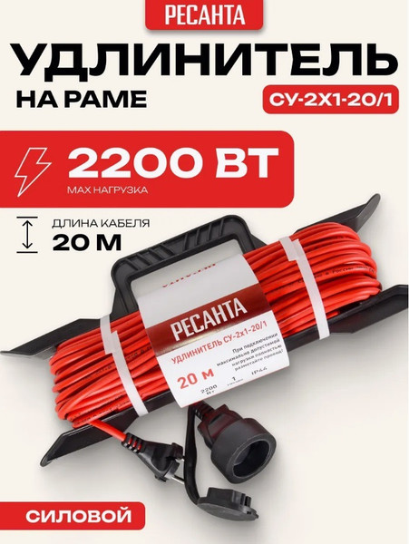 Изображение товара Удлинитель на рамке Ресанта СУ-2x1-20/1 (61/118/2)