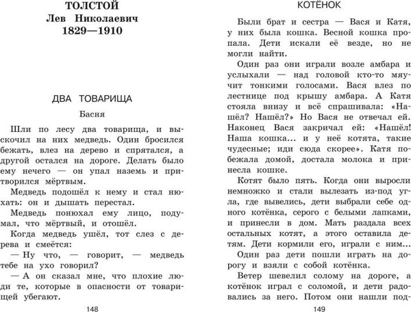 Изображение товара Книга Эксмо Новейшая хрестоматия по литературе. 1 класс (Пермяк Е. и др.)