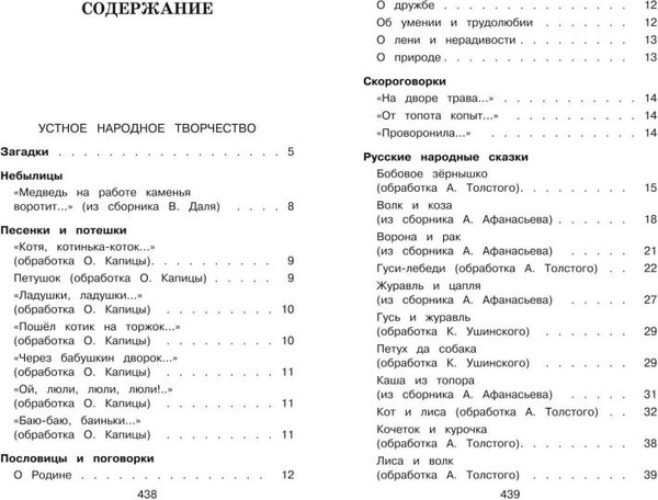Изображение товара Книга Эксмо Новейшая хрестоматия по литературе. 1 класс (Пермяк Е. и др.)