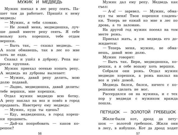 Изображение товара Книга Эксмо Новейшая хрестоматия по литературе. 1 класс (Пермяк Е. и др.)