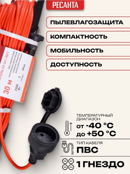 Изображение товара Удлинитель на рамке Ресанта СУ-2x1-30/1 (61/118/3)