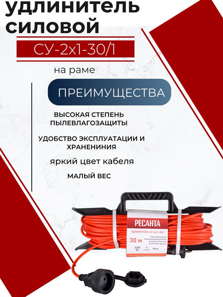 Изображение товара Удлинитель на рамке Ресанта СУ-2x1-30/1 (61/118/3)