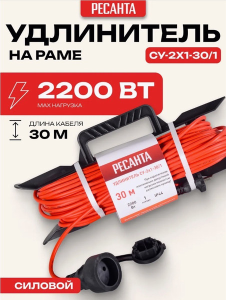 Изображение товара Удлинитель на рамке Ресанта СУ-2x1-30/1 (61/118/3)