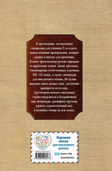 Изображение товара Книга Эксмо Новейшая хрестоматия по литературе. 2 класс (Чуковский К. и др.)