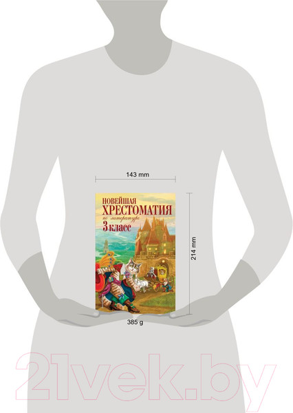 Изображение товара Книга Эксмо Новейшая хрестоматия по литературе. 3 класс