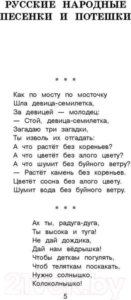 Изображение товара Книга Эксмо Новейшая хрестоматия по литературе. 3 класс