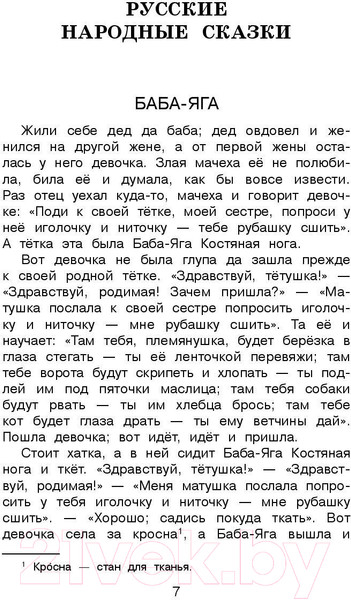 Изображение товара Книга Эксмо Новейшая хрестоматия по литературе. 3 класс