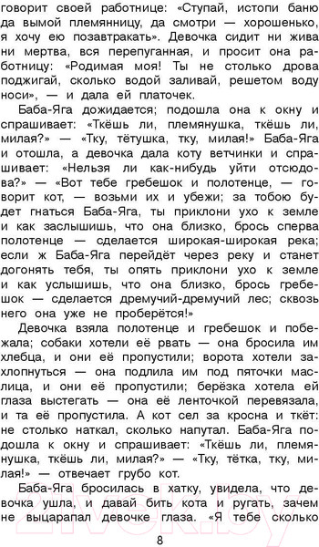 Изображение товара Книга Эксмо Новейшая хрестоматия по литературе. 3 класс