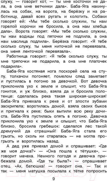 Изображение товара Книга Эксмо Новейшая хрестоматия по литературе. 3 класс