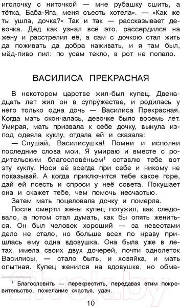 Изображение товара Книга Эксмо Новейшая хрестоматия по литературе. 3 класс