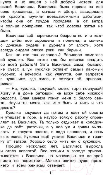 Изображение товара Книга Эксмо Новейшая хрестоматия по литературе. 3 класс