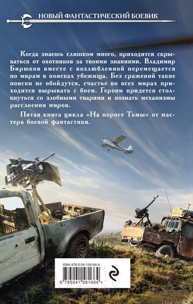 Изображение товара Книга Эксмо Странники (Круз А., Круз М.)