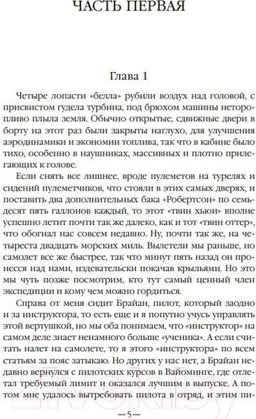 Изображение товара Книга Эксмо Странники (Круз А., Круз М.)