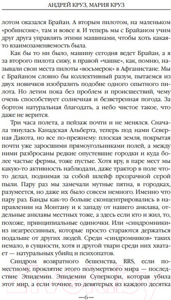 Изображение товара Книга Эксмо Странники (Круз А., Круз М.)