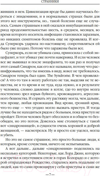 Изображение товара Книга Эксмо Странники (Круз А., Круз М.)