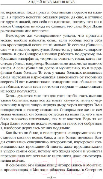 Изображение товара Книга Эксмо Странники (Круз А., Круз М.)