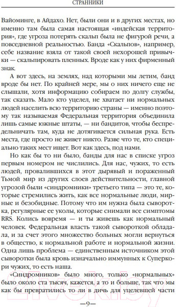 Изображение товара Книга Эксмо Странники (Круз А., Круз М.)