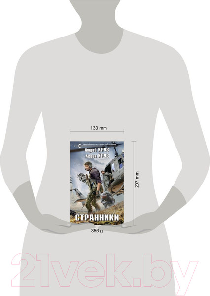 Изображение товара Книга Эксмо Странники (Круз А., Круз М.)