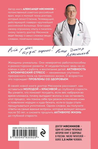 Изображение товара Книга Эксмо Женское здоровье и долголетие. Лекарства. Анализы. Обследования (Мясников Александр)