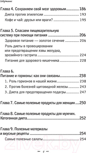 Изображение товара Книга Эксмо Продукты, побеждающие болезни (Мясников А.Л.)
