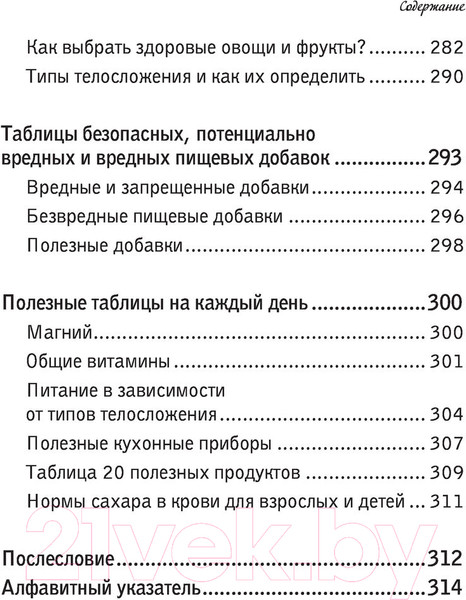 Изображение товара Книга Эксмо Продукты, побеждающие болезни (Мясников А.Л.)