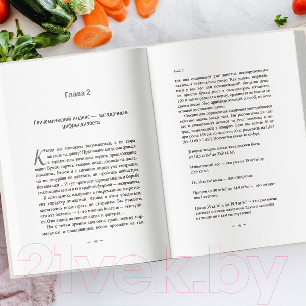Изображение товара Книга Эксмо Продукты, побеждающие болезни (Мясников А.Л.)