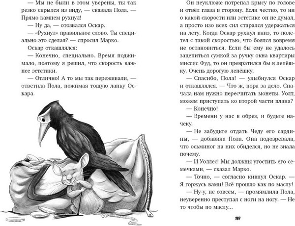 Изображение товара Книга Эксмо Два дерзких ограбления, твердая обложка (Эктон Эмили)
