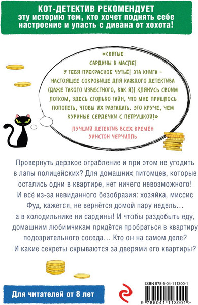 Изображение товара Книга Эксмо Два дерзких ограбления, твердая обложка (Эктон Эмили)