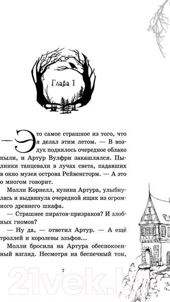 Изображение товара Книга Эксмо Похищенные голоса (Филип Д.)