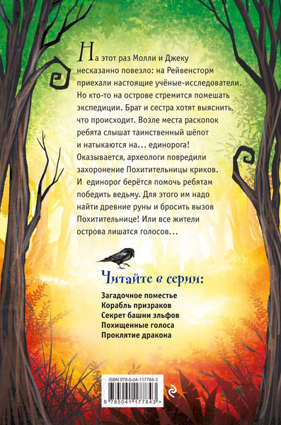 Изображение товара Книга Эксмо Похищенные голоса (Филип Д.)