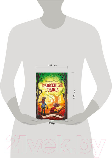 Изображение товара Книга Эксмо Похищенные голоса (Филип Д.)