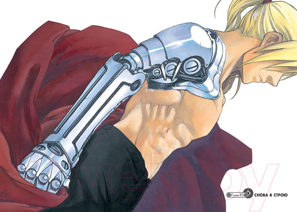 Изображение товара Манга Азбука Стальной Алхимик. Книга 14 (Аракава Х.)