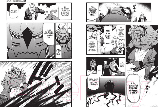 Изображение товара Манга Азбука Стальной Алхимик. Книга 14 (Аракава Х.)