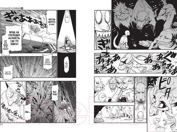 Изображение товара Манга Азбука Стальной Алхимик. Книга 14 (Аракава Х.)