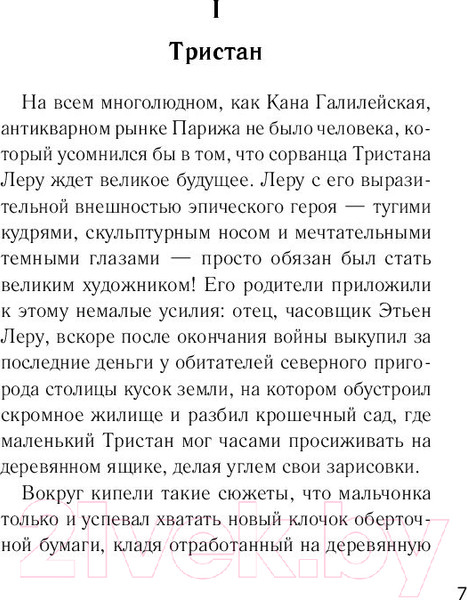 Изображение товара Книга Эксмо Сердце мастера (Арье В.)