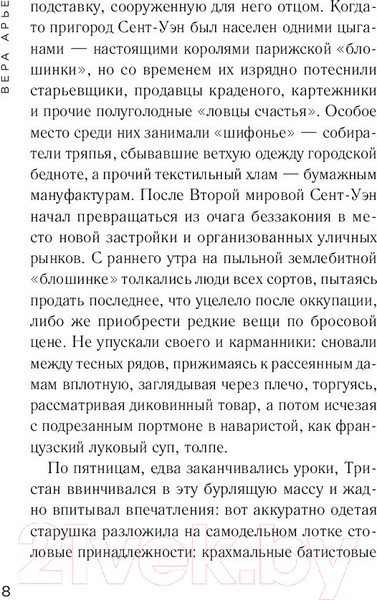 Изображение товара Книга Эксмо Сердце мастера (Арье В.)