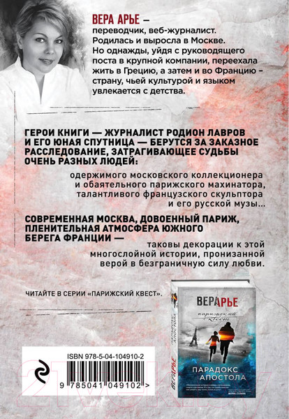 Изображение товара Книга Эксмо Сердце мастера (Арье В.)