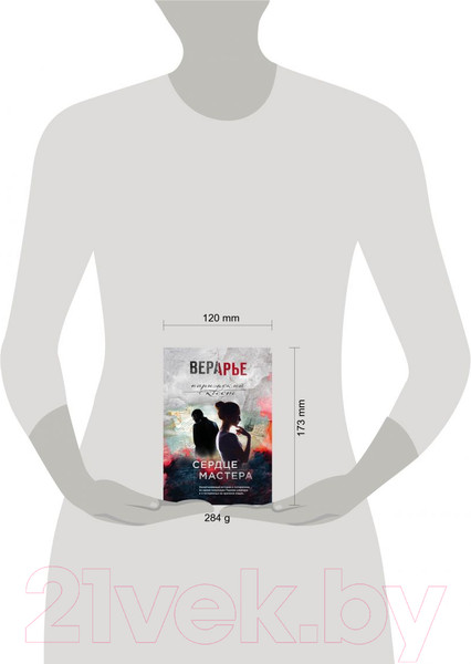 Изображение товара Книга Эксмо Сердце мастера (Арье В.)