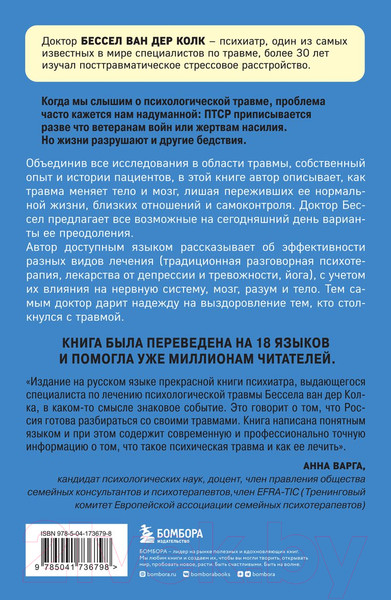 Изображение товара Книга Бомбора Тело помнит все (Колк Б.)
