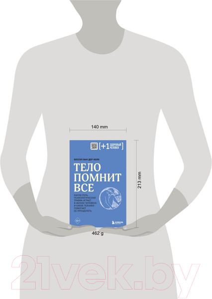 Изображение товара Книга Бомбора Тело помнит все (Колк Б.)