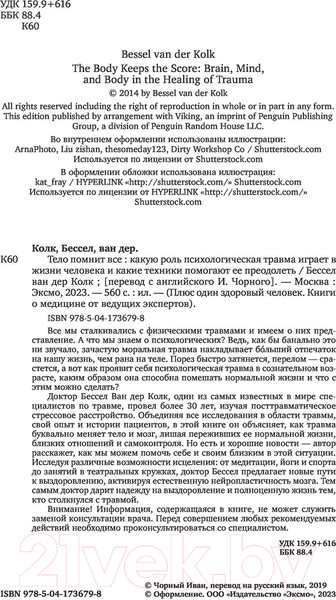 Изображение товара Книга Бомбора Тело помнит все (Колк Б.)