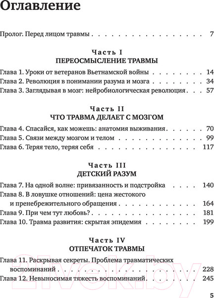 Изображение товара Книга Бомбора Тело помнит все (Колк Б.)