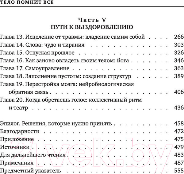 Изображение товара Книга Бомбора Тело помнит все (Колк Б.)