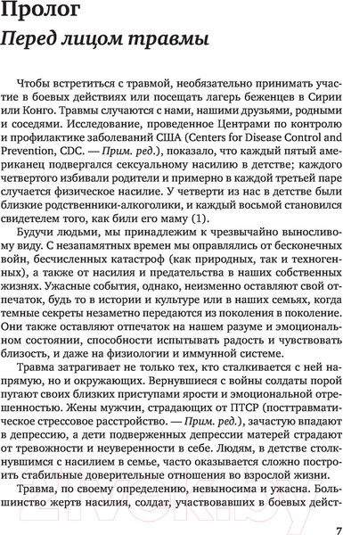 Изображение товара Книга Бомбора Тело помнит все (Колк Б.)