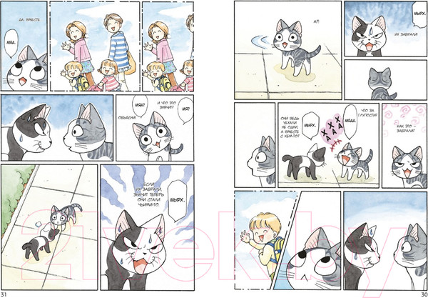 Изображение товара Манга Азбука Милый дом Чи. Книга 11 (Каната К.)