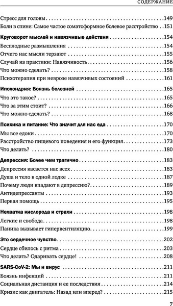 Изображение товара Книга Бомбора Это все психосоматика! (Кугельштадт Александр)