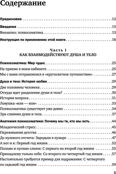 Изображение товара Книга Бомбора Это все психосоматика! (Кугельштадт Александр)