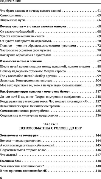 Изображение товара Книга Бомбора Это все психосоматика! (Кугельштадт Александр)